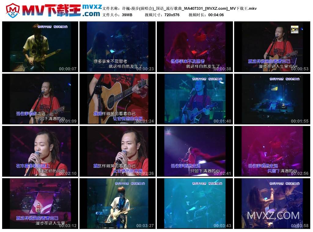 许巍-漫步(演唱会)_国语_流行歌曲_MA407331